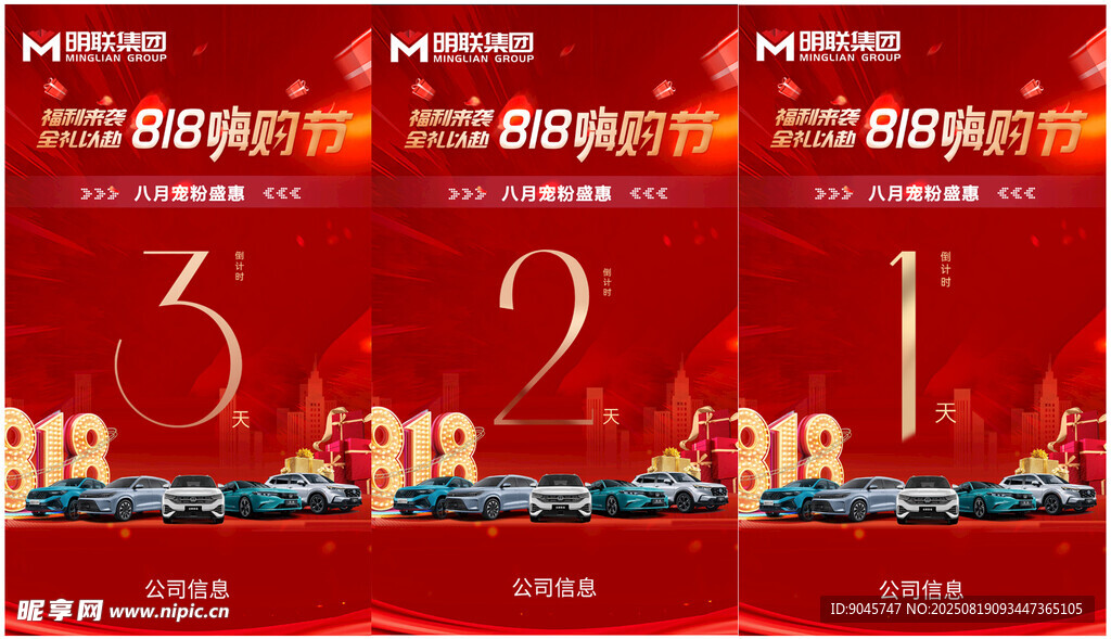 818倒计时