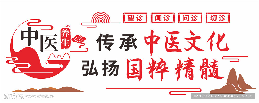 弘扬中医文化宣传画面