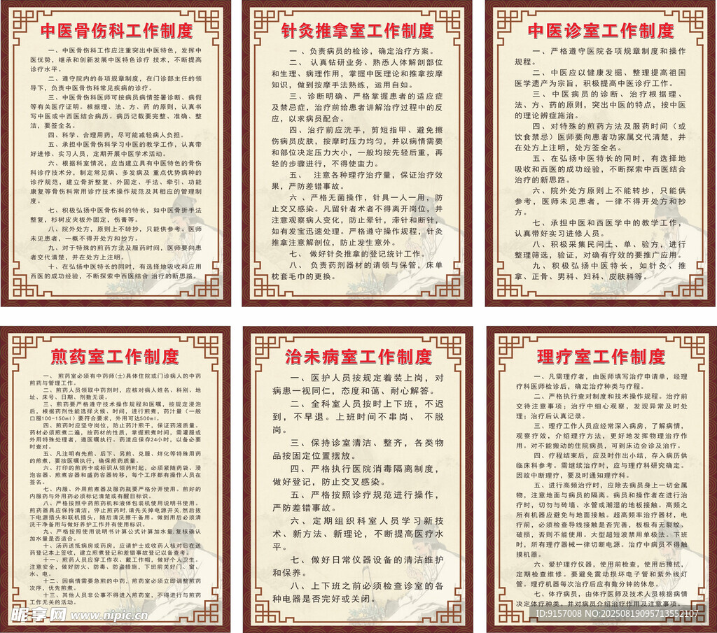 中医制度