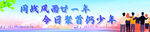 彩色条幅