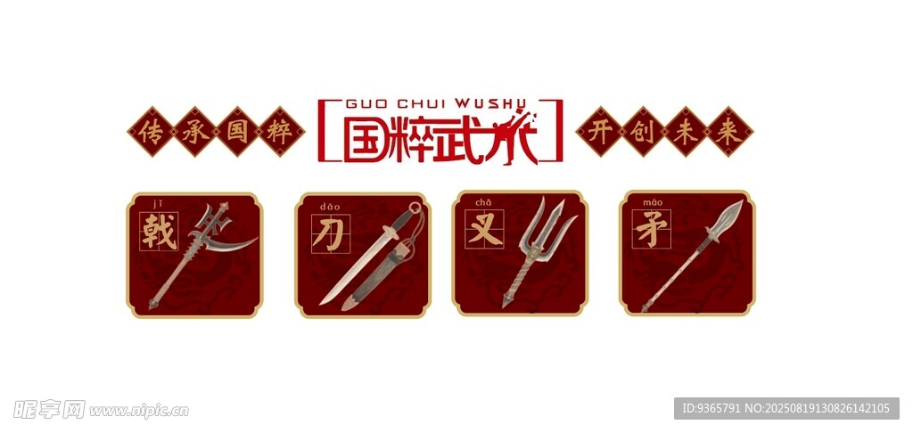 中华武术文化