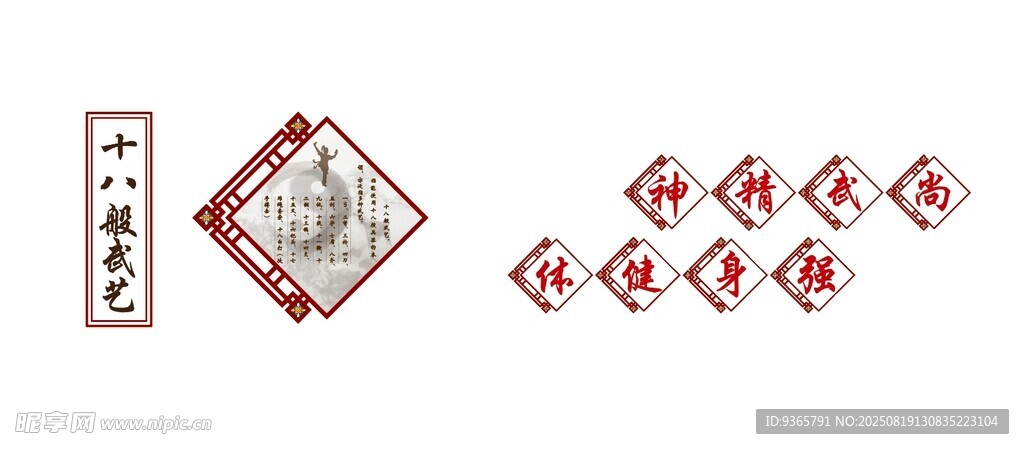 中华武术文化