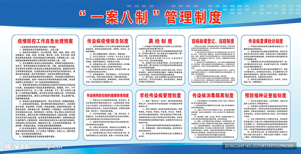 一案八制管理制度