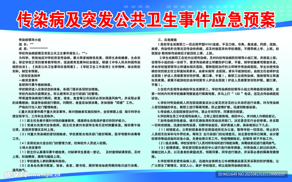 突发事件应急处理预案