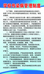 学校传染病管理制度