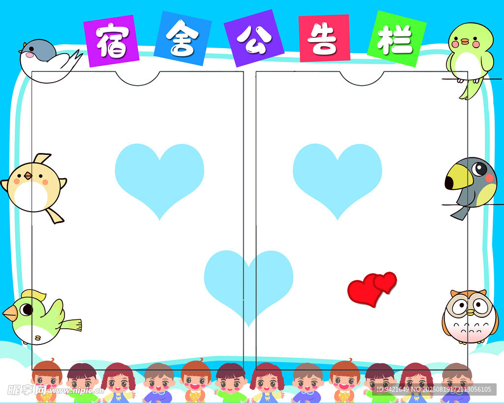 安全公告栏模板设计
