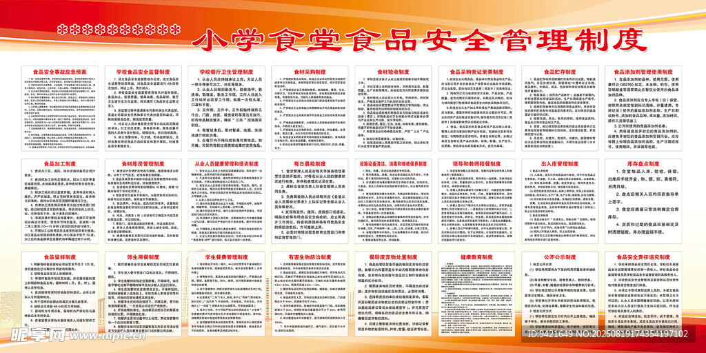 食堂食品安全管理制度