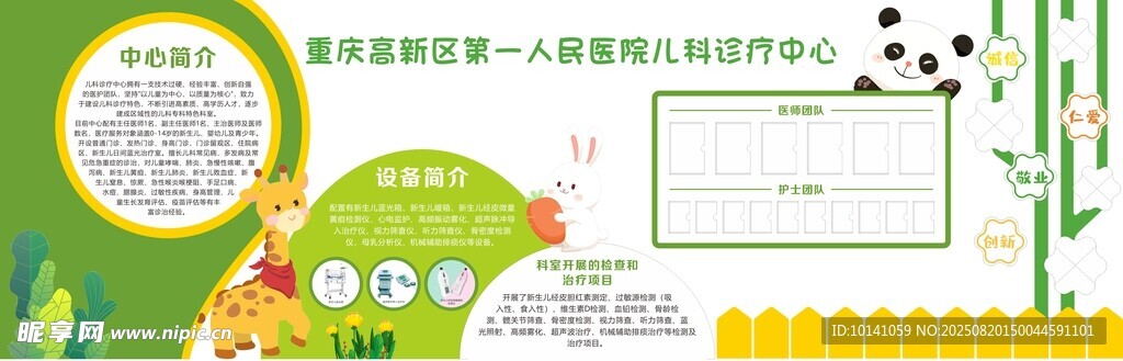儿科文化墙