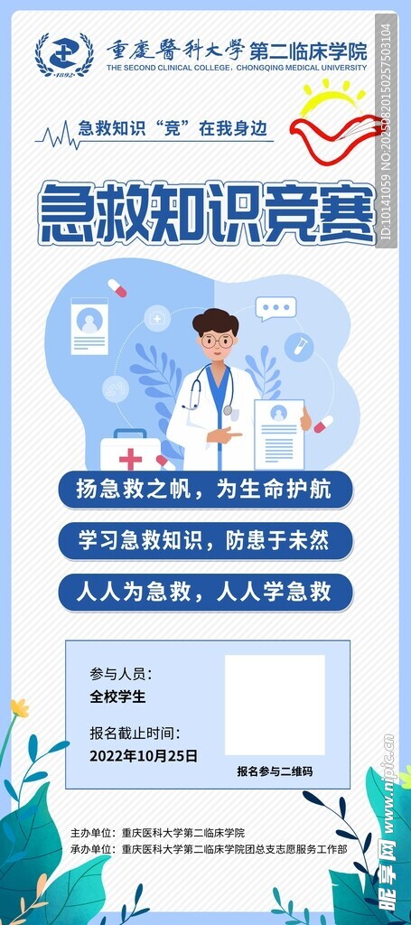 急救知识竞赛