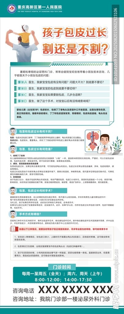 儿童健康饮食指南海报
