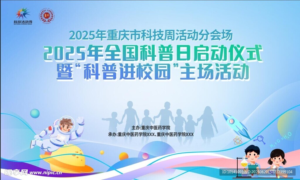 科普剧汇演活动现场画面