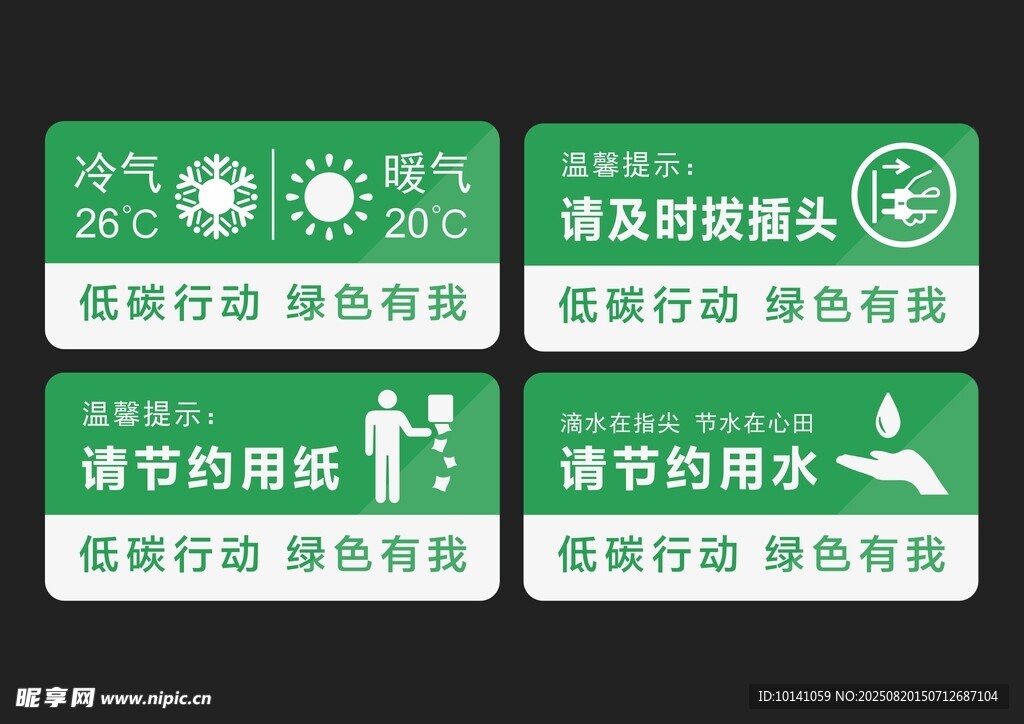 环保节能提示标语合集