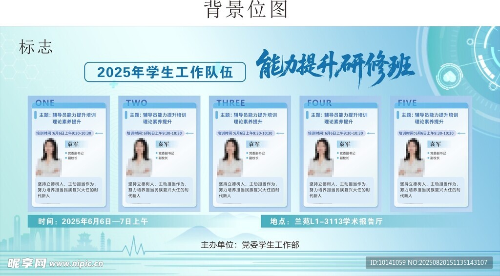 学生工作队伍能力提升研修班