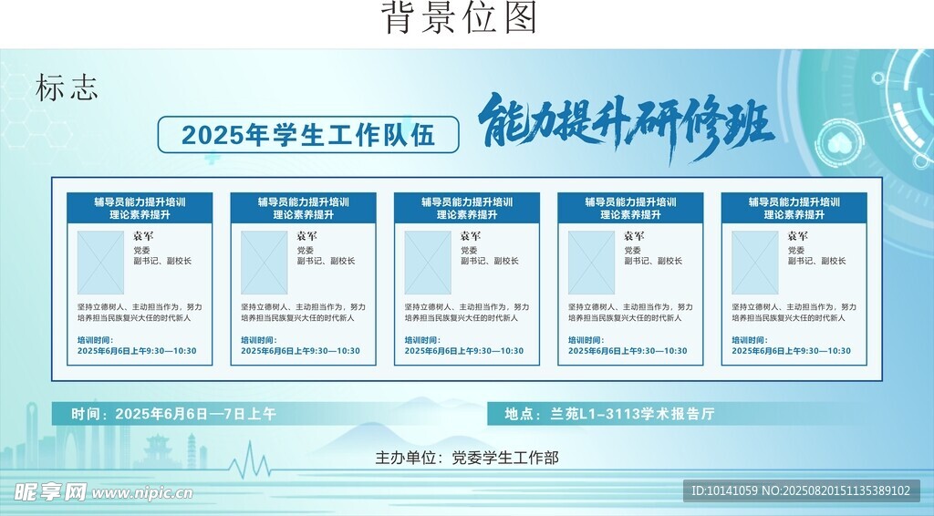 学生工作队伍能力提升研修班