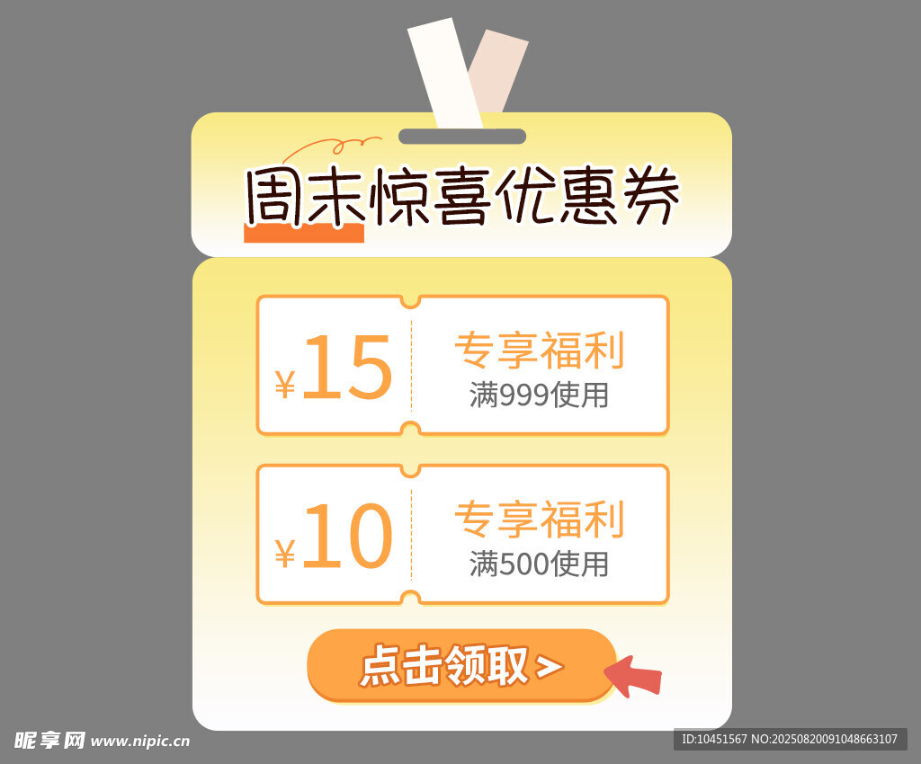 惊喜优惠券大放送