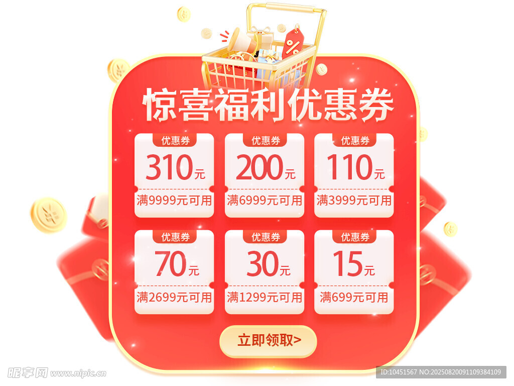 惊喜福利优惠券大放送弹窗