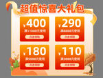超值惊喜大礼包弹窗