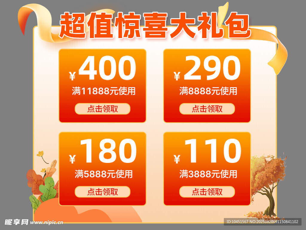 超值惊喜大礼包弹窗