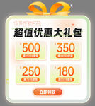 超值优惠大礼包弹窗