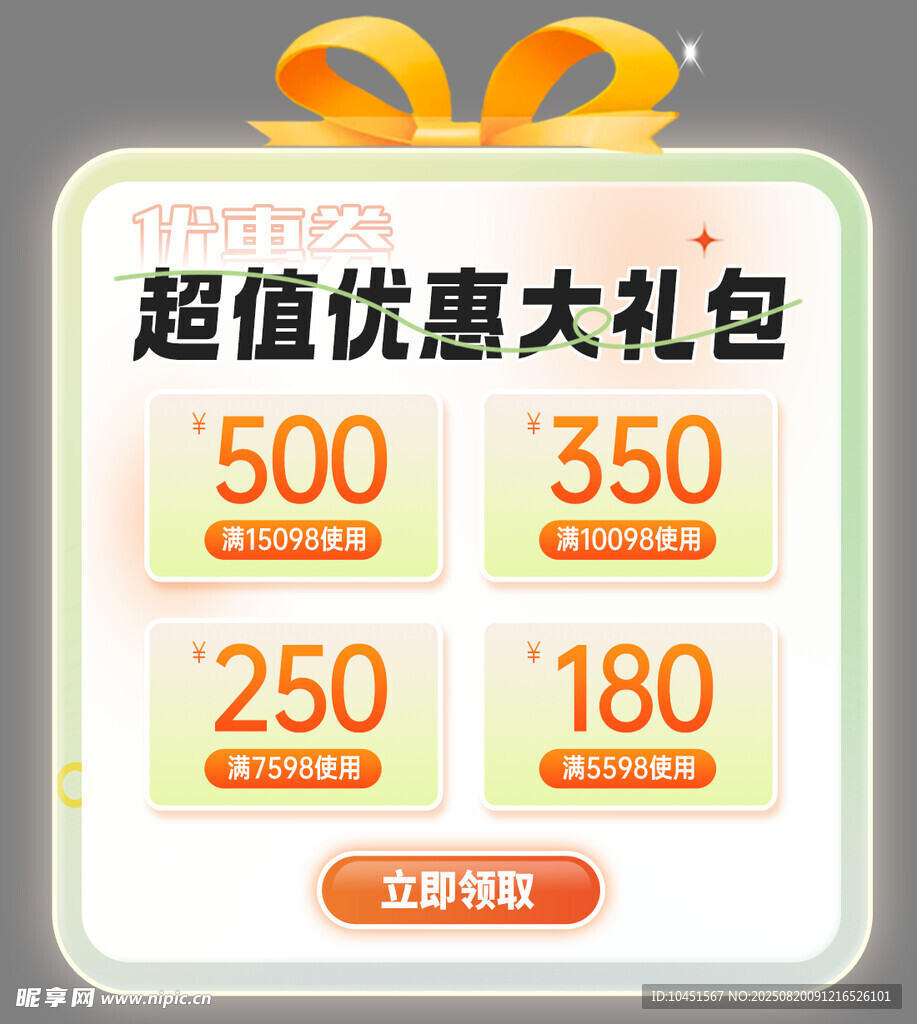 超值优惠大礼包弹窗