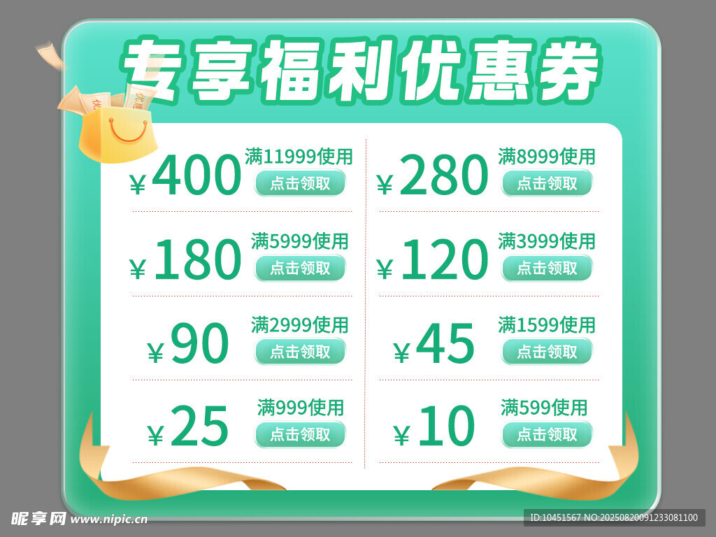 绿色福利优惠券价格展示