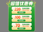 超值优惠券大放送