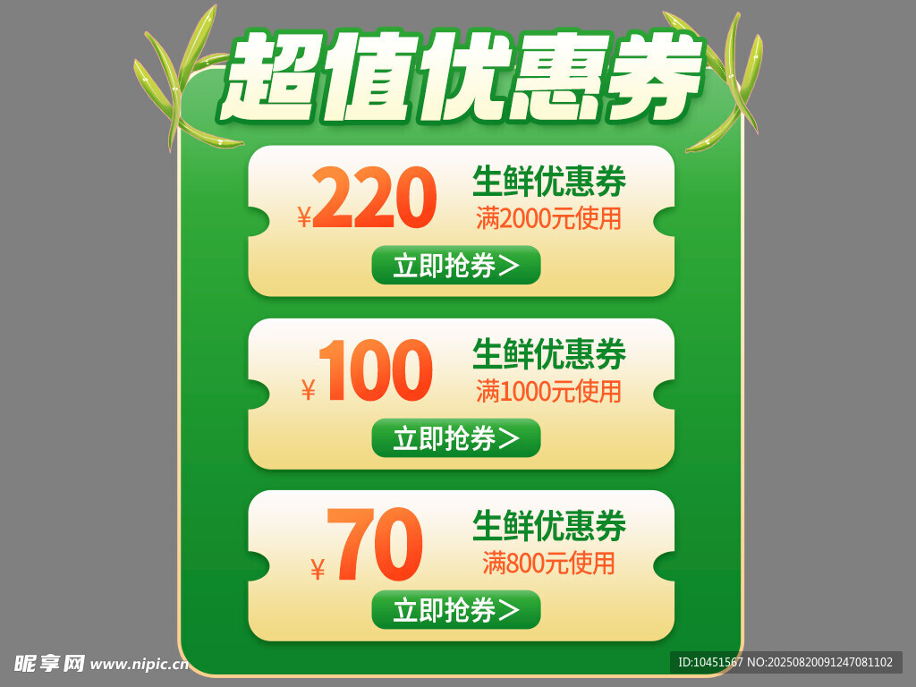 超值优惠券大放送