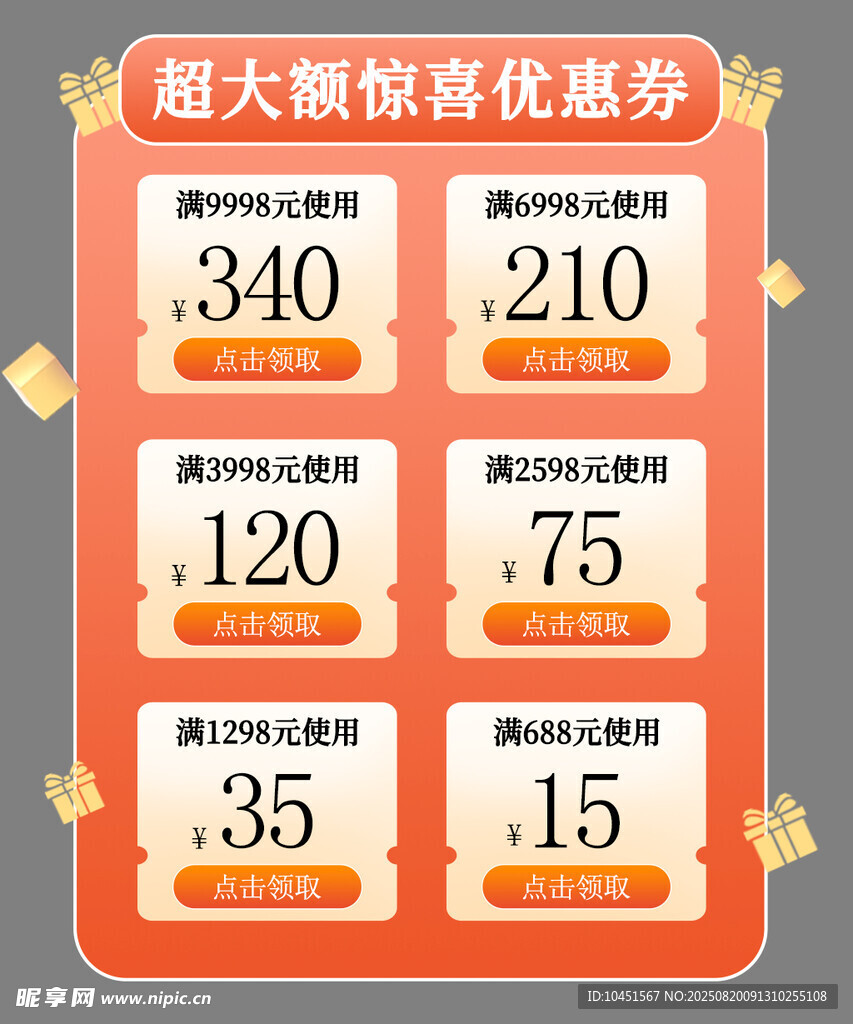 橙色惊喜弹窗