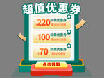 鲜果超值优惠券弹窗