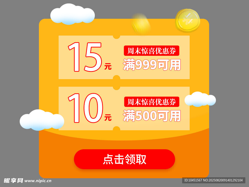 橙色减满弹窗