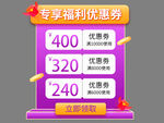 专享福利优惠券弹窗
