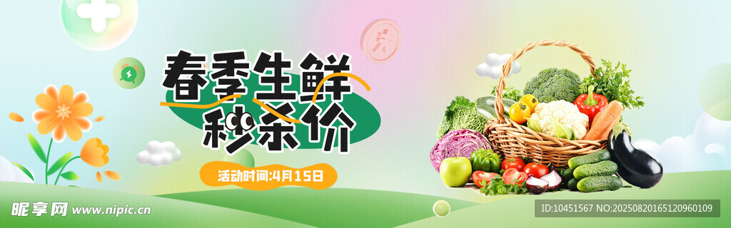春日野餐banner