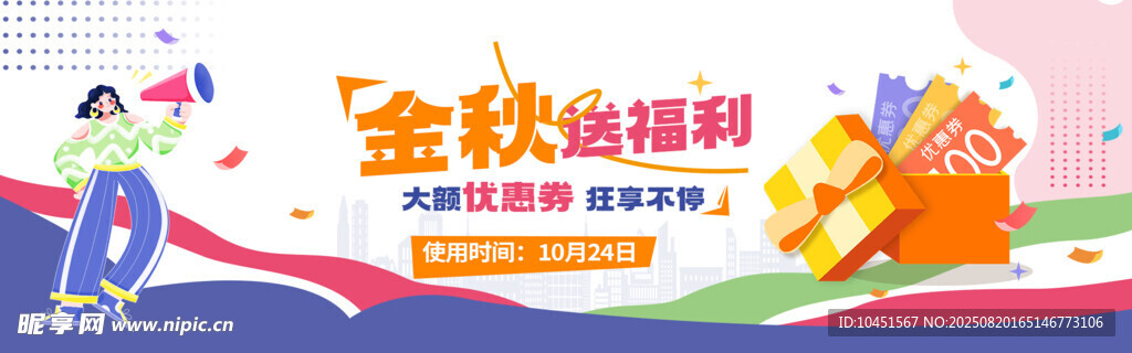 金秋促销活动banner