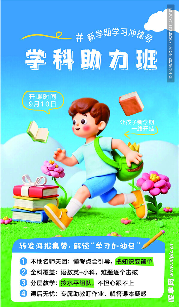 开学季