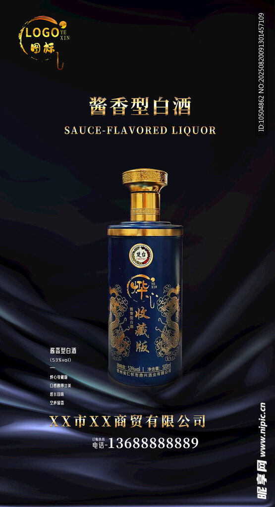 白酒灯箱海报