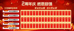 2周年庆感恩回馈榜单