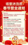 春节营业通知海报