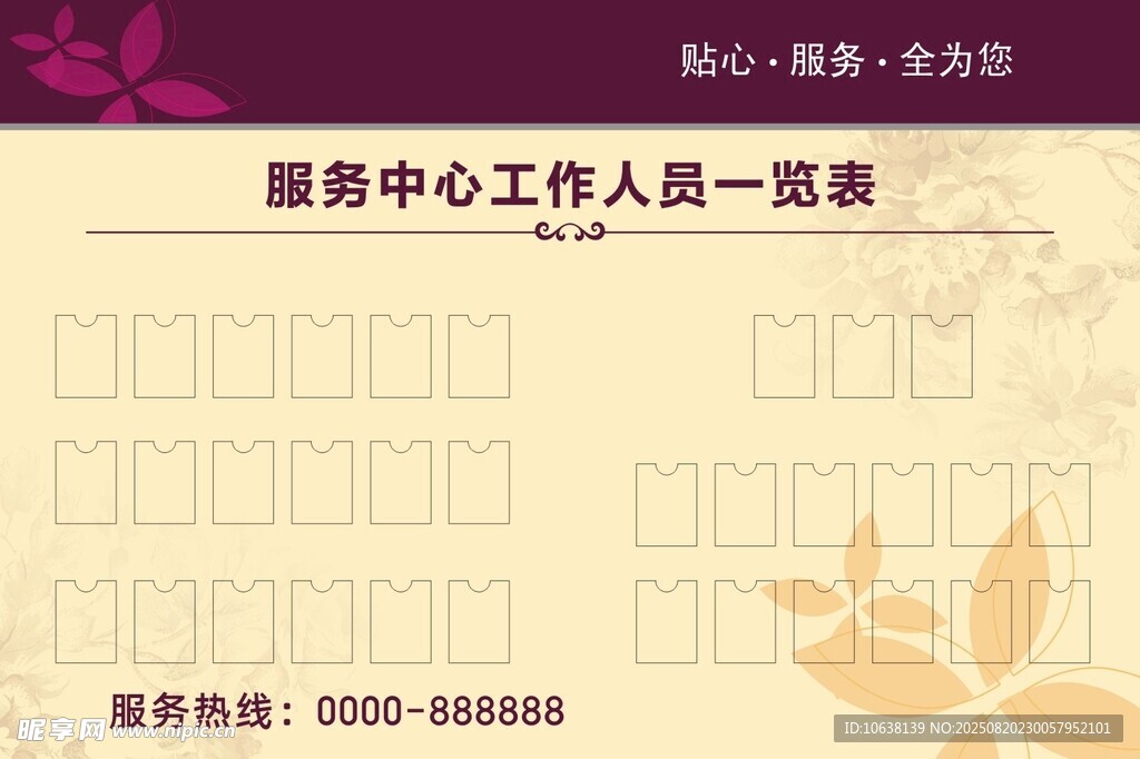 工作人员一览表