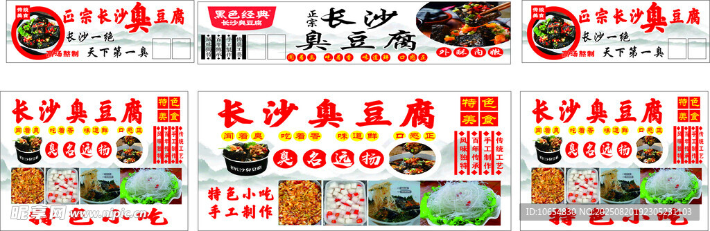 长沙臭豆腐