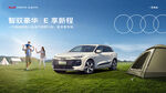 户外露营的新能源SUV
