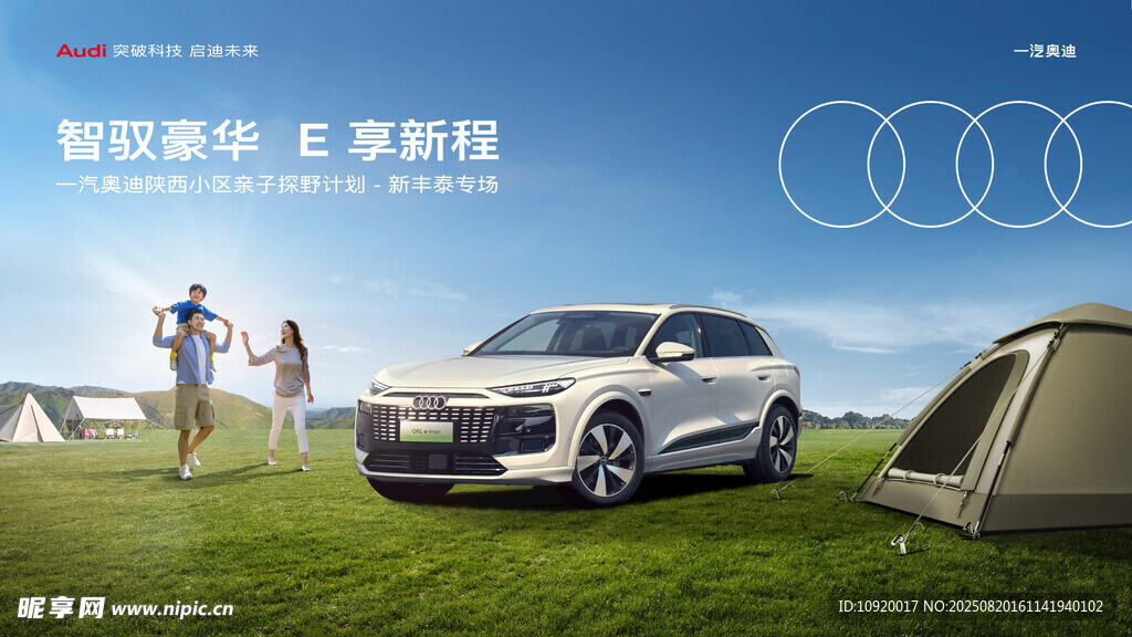 户外露营的新能源SUV