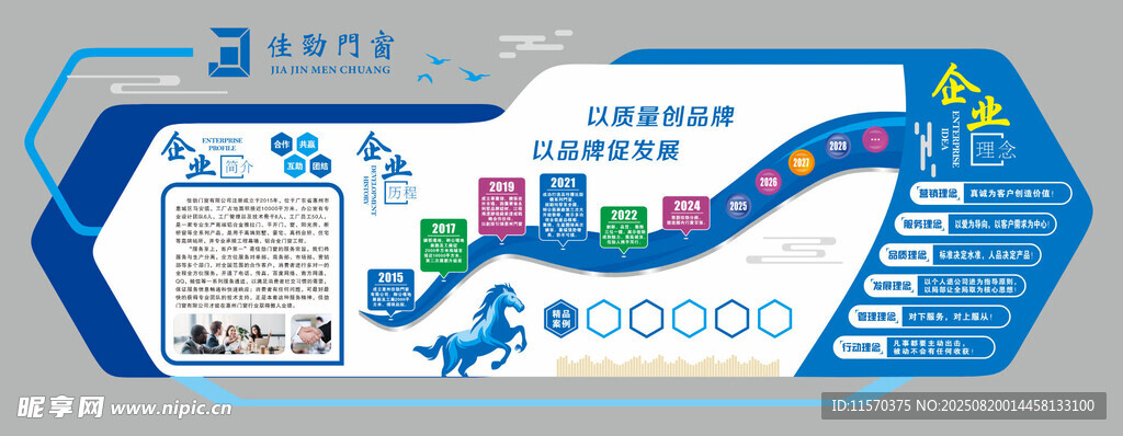 门窗企业文化墙