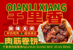 肉筋卷饼 美味诱人