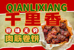 肉筋卷饼 回味无穷