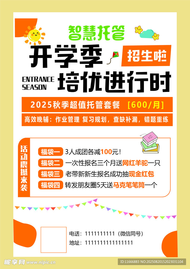 托管海报