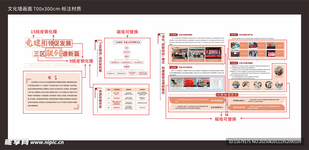 党建现代简约文化墙品牌墙