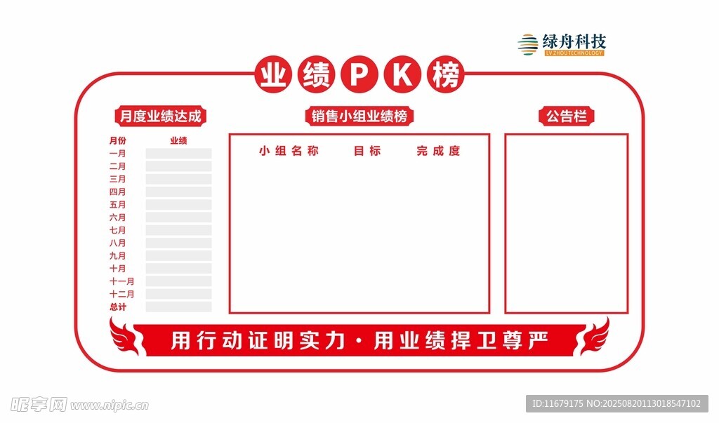 公司校园企业文化宣传栏设计模板