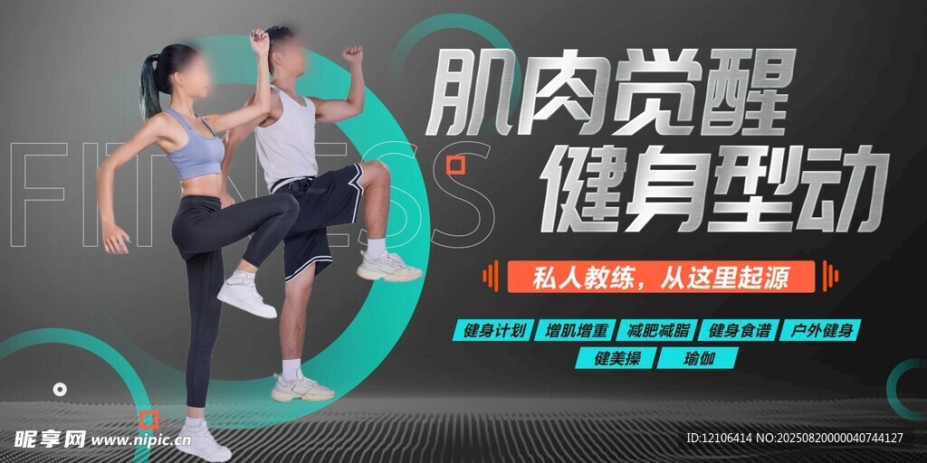 健身舞动开启肌肉觉醒