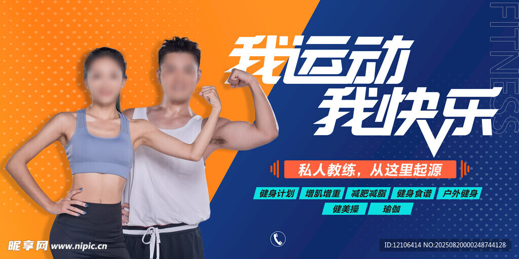 健身