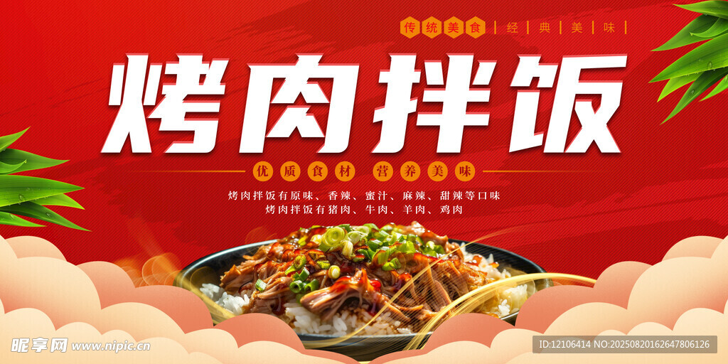 烤肉拌饭